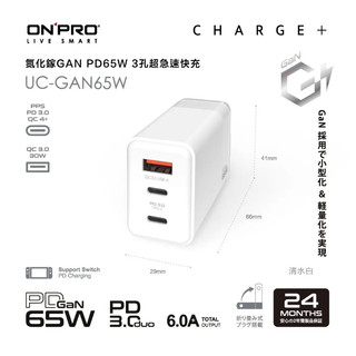 ONPRO UC-GAN65W 氮化鎵GaN 65W 3孔PD快充充電器