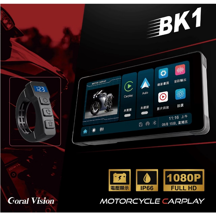 CORAL BK1【含運送128G】BK1 摩托車CarPlay 防水IP66 雙鏡頭行車紀錄器