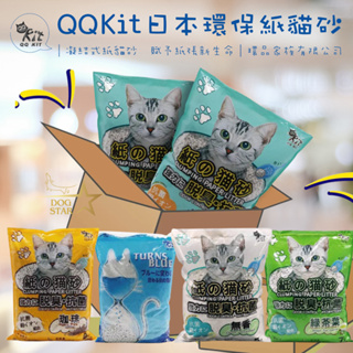 【整箱免運】QQ KIT 日本環保紙貓砂 咖啡 | 活性碳 | 變藍色 | 綠茶 四種香味 紙砂 貓砂 QQKIT