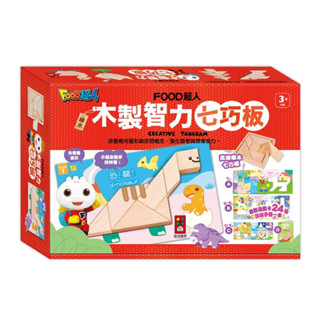 ✨甄寶貝✨風車圖書 food超人-木製智力七巧板