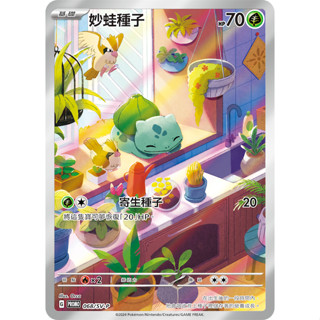[ALG 卡牌專門] 寶可夢 PTCG 中文版 妙蛙種子 PROMO 068/SV-P AR 閃卡