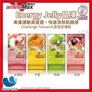 【aminoMax 邁克仕】Energy Jelly晶凍 BCAA 補充能量 運動補充 青梅 荔枝 水蜜桃 芒果