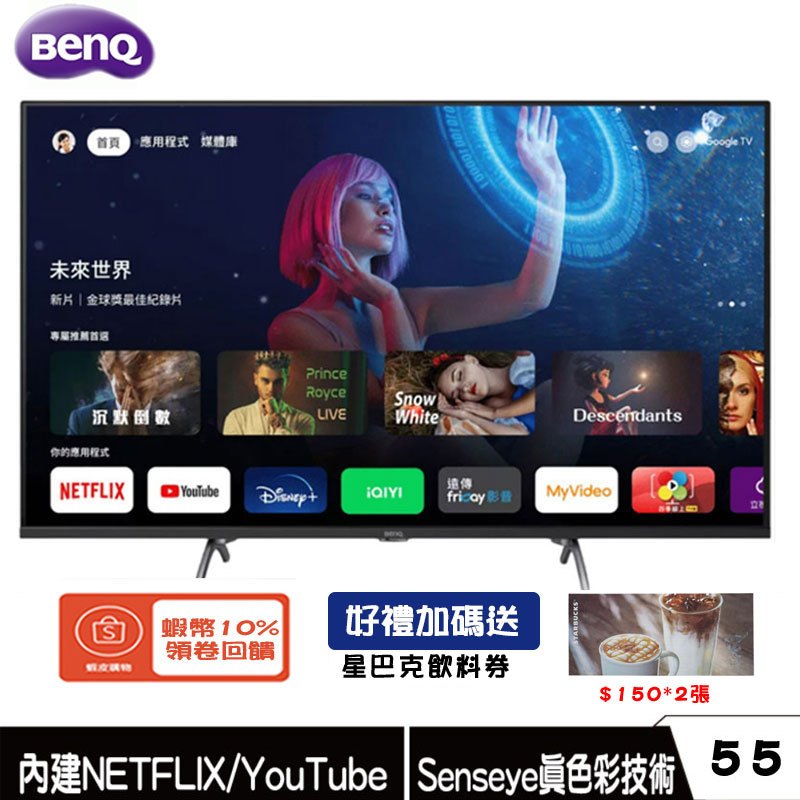 BenQ 明碁 E55-750 電視 55吋 4K 量子點 內建影音平台 護眼