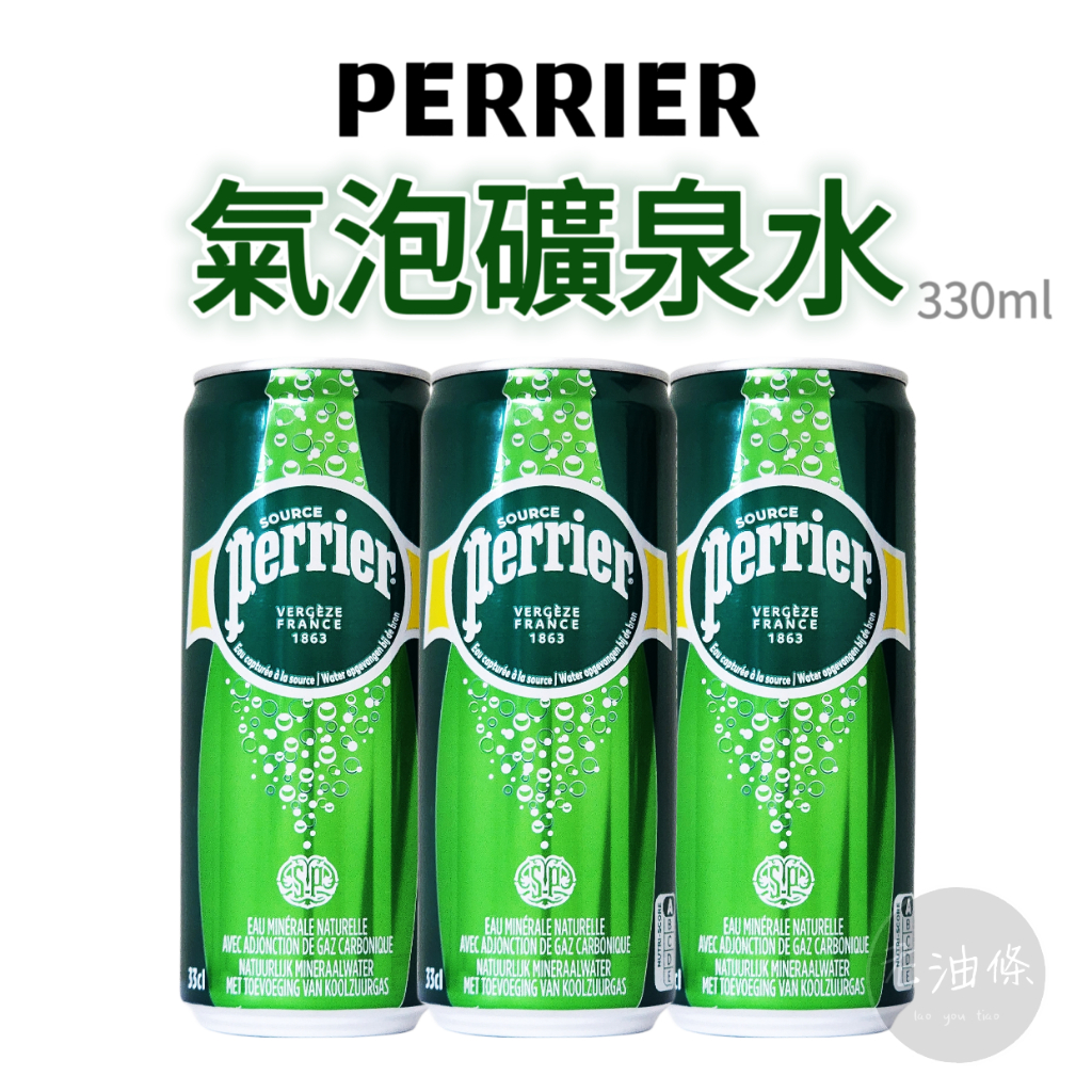 【免運附發票】沛綠雅 PERRIER 氣泡礦泉水 增量版 330ml 氣泡水 礦泉水 水 單罐售 老油條