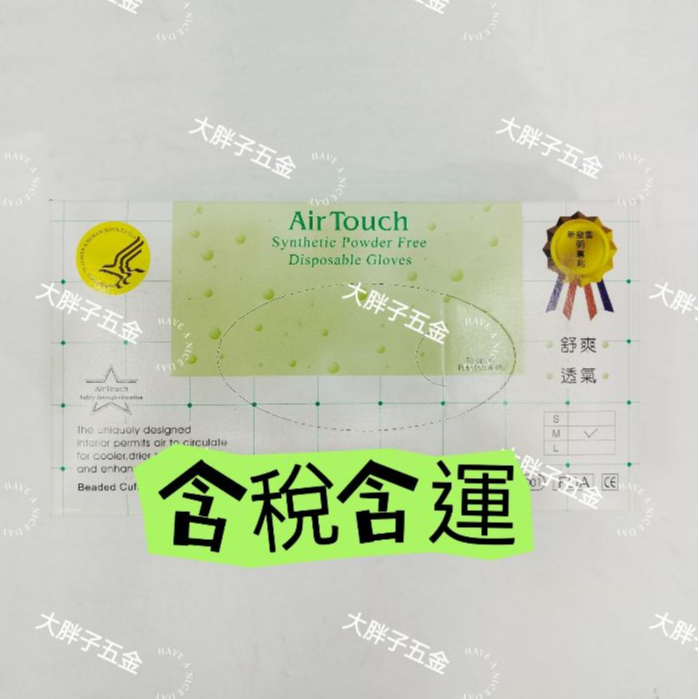 (含稅含運 出清) 1盒160元  air Touch pvc 9吋顆粒塑膠PVC手套 ※台灣GMP大廠製造 ※顆粒手套