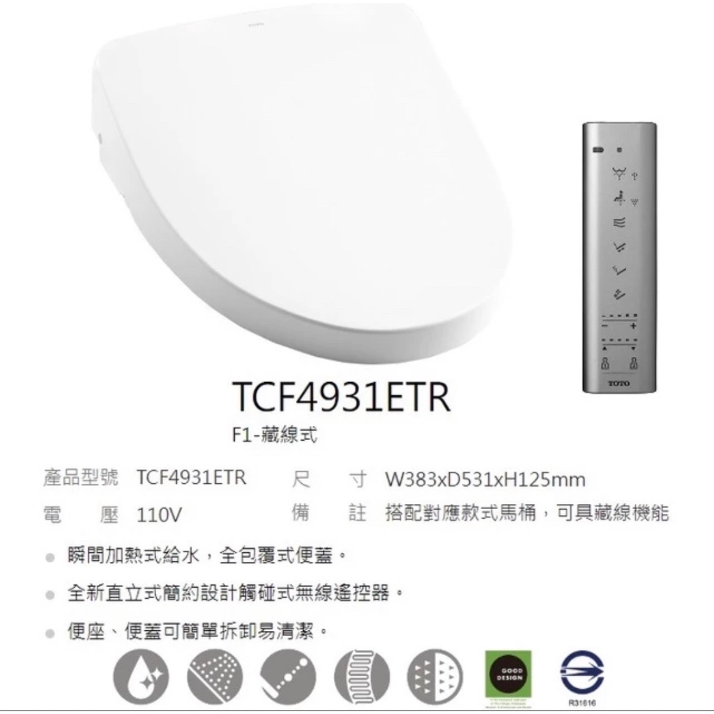 💡PK燈飾衛浴 💡快速出貨 TOTO TCF4931ETR （超低價-貨到付款）線款 溫水 洗淨便座  免治 聊聊有優惠