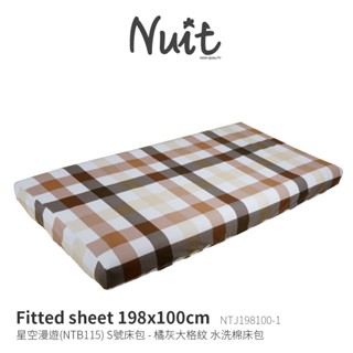 【努特NUIT】 NTJ198100-1 灰橘大格紋 水洗棉S號床包 適用NTB115 S獨立筒充氣床 星空漫遊充氣睡墊