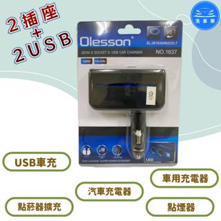 【洗車樂】USB車充 汽車充電器 點菸器擴充 車用充電器 點煙器 透過BSMI商檢局認證 字號R55576