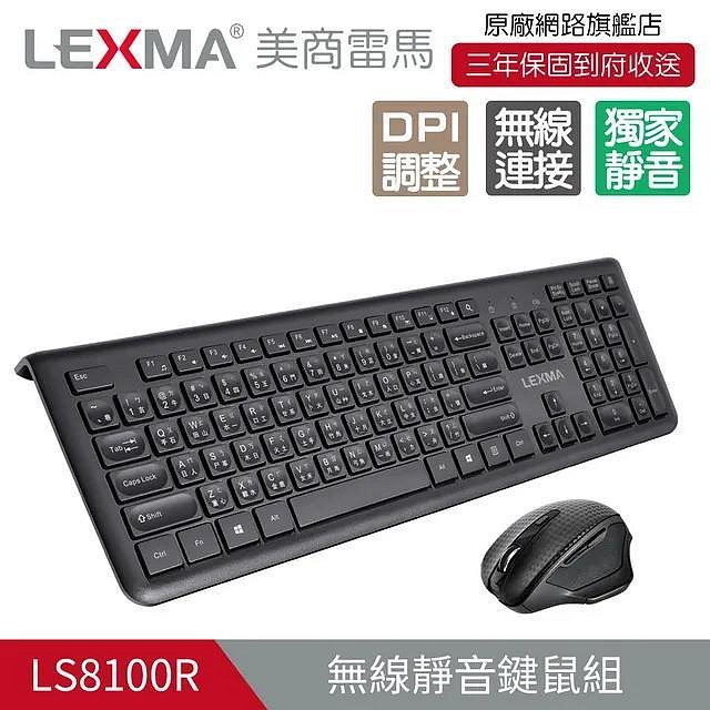 【也店家族 】新春大降!LEXMA 雷馬 LS8100R 無線 靜音 鍵鼠組 中文注音版