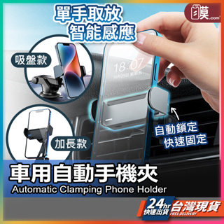 電動手機架 手機架 汽車手機架 手機支架 手機夾 電動手機夾 黑科技 車用手機架 汽車用手機架 汽車手機支架 汽車支架