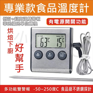 【附發票】測溫筆 食品溫度計 探針溫度計 不銹鋼 針式溫度計 測溫計 電子溫度計 果醬製作 煮糖必備 料理烘培