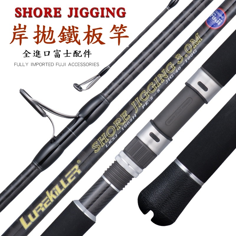 【腥手釣具】SHORE JIGGING 全富士 岸拋鐵板竿