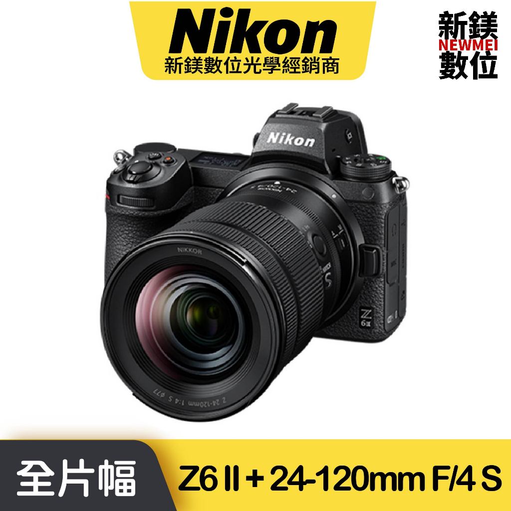 Nikon Z 6II KIT (NIKKOR Z 24-120mm f/4 S) 公司貨