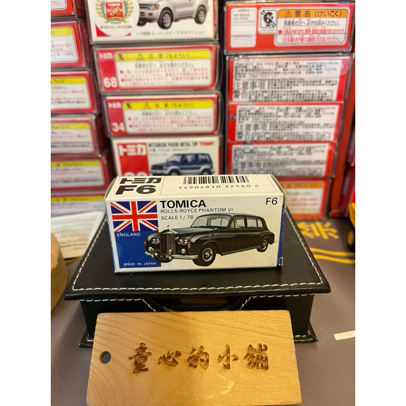 Tomica 多美 F6 Rolls-Royce Phantom VI 勞斯萊斯 車美盒新