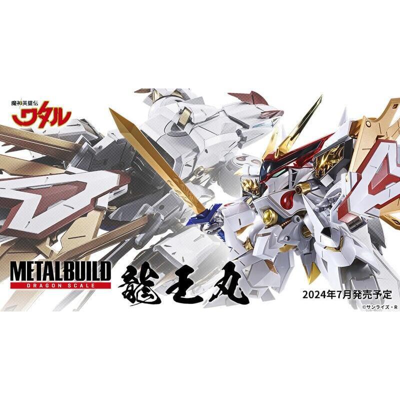 【老爹玩具】(完售)24年7月預購 代理 METAL BUILD MB 魔神英雄傳 龍王丸 0215