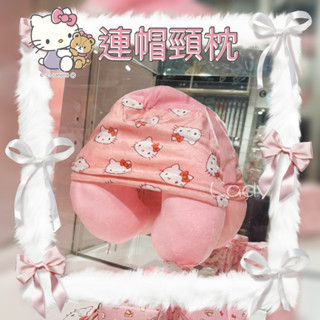 泰國正版三麗鷗正版Hello Kitty凱蒂貓連帽頸枕 U型頸枕 帶帽多功能頸枕 午睡枕 車用旅行飛機頸枕