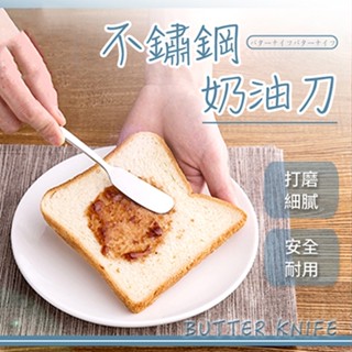 PS樂【J3182】不鏽鋼奶油刀 奶油刀 刮刀 廚具用品 抹刀 刀具 果醬刀 廚房 廚具