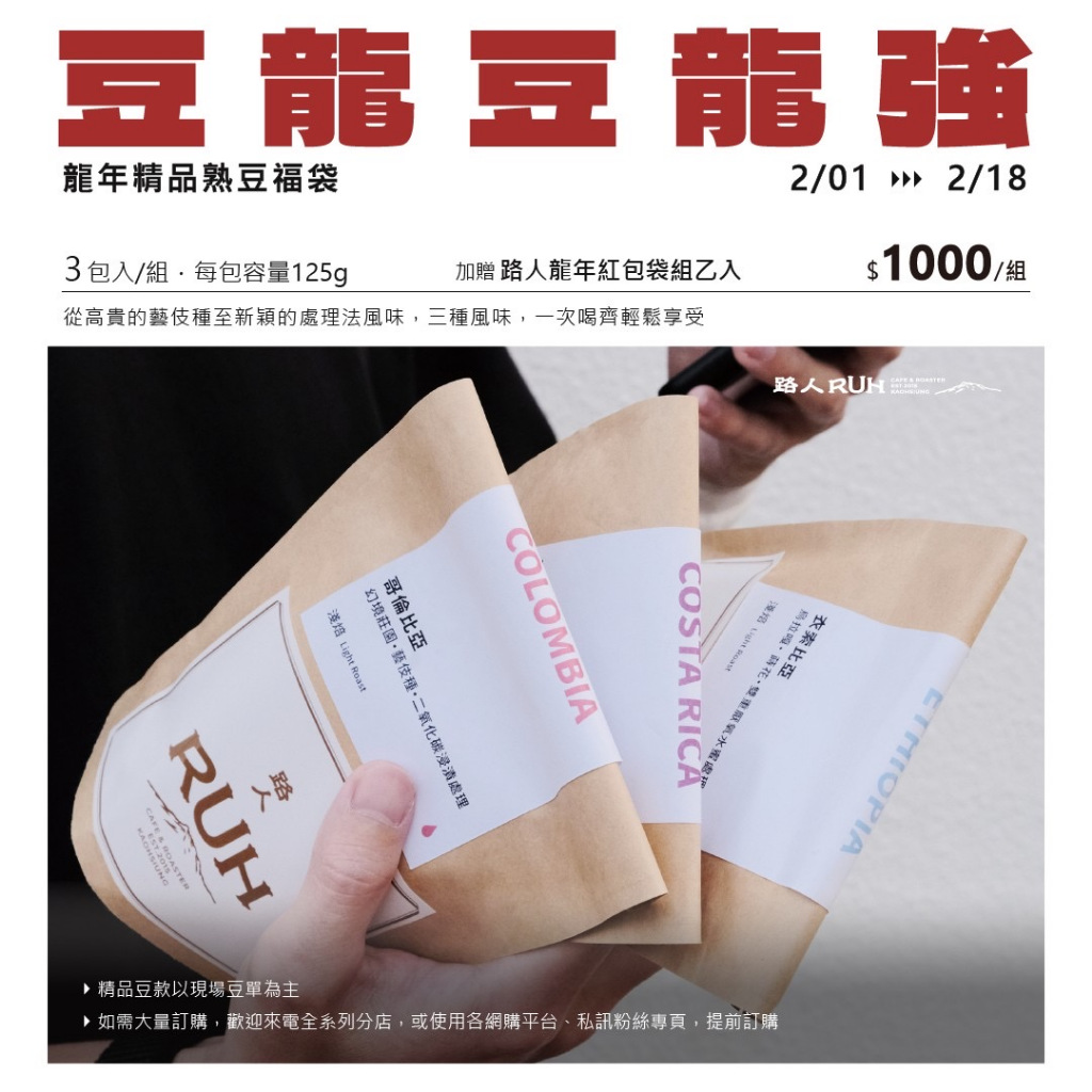 【路人咖啡】精品 咖啡豆 福袋組合  #咖啡 #黑咖啡 ，125g/包，1000/3包