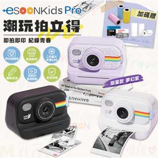 esoonkids Pro 潮玩 拍立得 兒童相機【現貨 免運】商檢合格 打印相機 可拍照 4900萬相機 兒童節 禮物