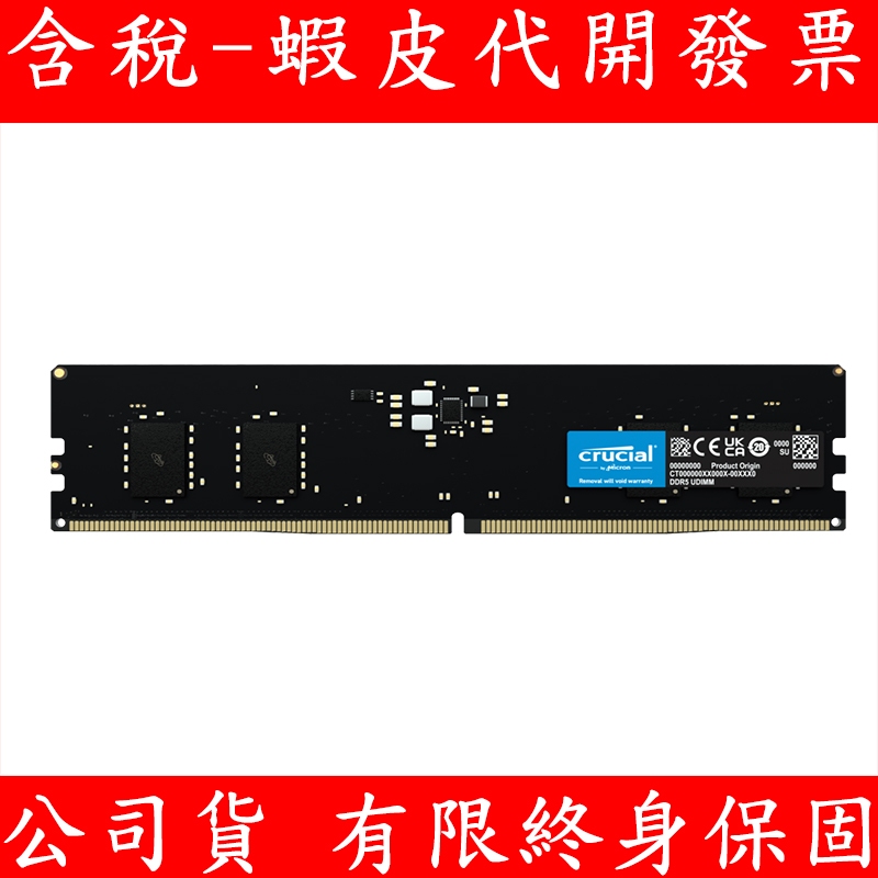 Crucial 美光 DDR5 4800 8G 16G 32G PC RAM 桌上型記憶體 記憶體 桌機 電腦記憶體