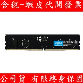 Crucial 美光 DDR5 4800 8G 16G 32G PC RAM 桌上型記憶體 記憶體 桌機 電腦記憶體