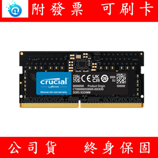 含稅 Crucial 美光 DDR5 4800 8GB 16GB 32GB NB RAM 筆記型記憶體 記憶體 筆電