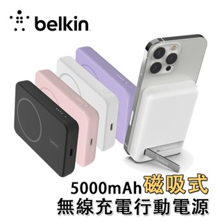 Belkin 磁吸式無線充電行動電源 5000mAh magsafe 帶支架(內附線) BPD004