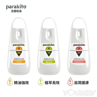 Para'Kito 法國帕洛 天然植萃長效防蚊噴霧 75ml (6H/7H/8H) / 防蚊液 驅蚊 天然精油