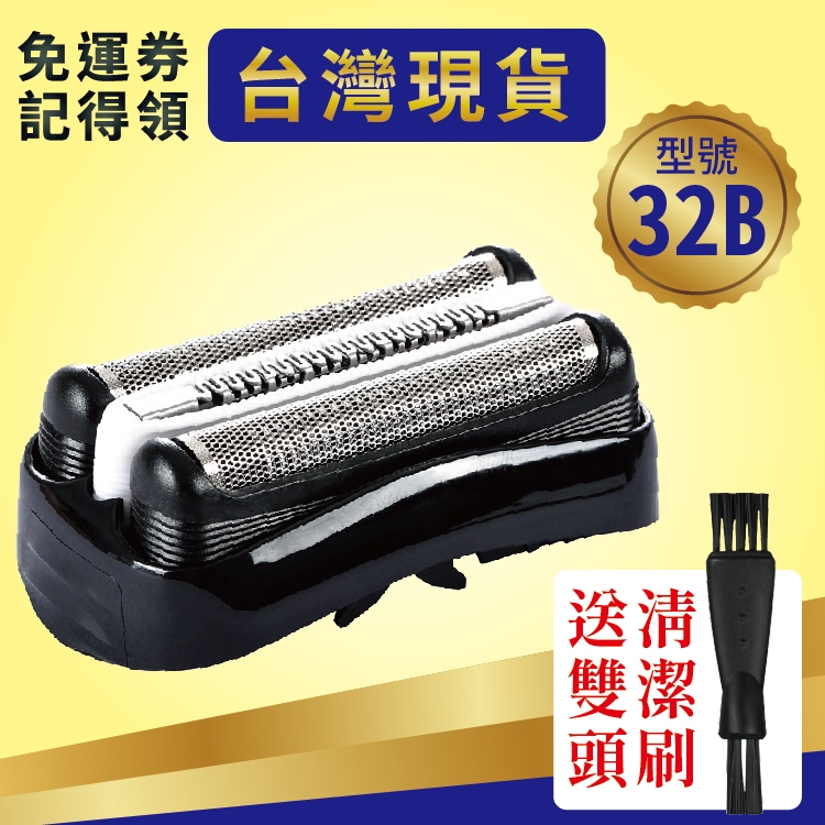 現貨-BRAUN百靈刀頭刀片刀網32B型 適用21B S3 3010s 3040s 5408 3030s 3050cc