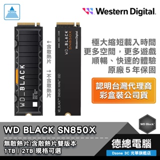 WD 黑標 SB850X 固態硬碟 SSD 1TB/2TB 無散熱片/有散熱片 BLACK 光華商場