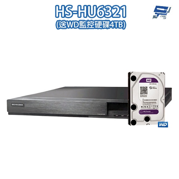 昌運監視器 新品推廣 送4TB 昇銳 HS-HU6321 H.265+ 5MP 16路 同軸帶聲 DVR 多合一錄影主機