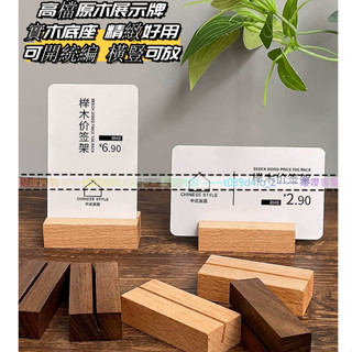 嚶嚶客製#實木桌面價格展示牌底座原木選單桌牌酒店咖啡廣告甜品蛋糕標簽架臺卡創意木託臺牌麵包標價簽美容美甲標價牌