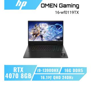 HP OMEN Gaming Laptop 16-wf0119TX 惠普OMEN潮競筆電/i9/RTX4070/16吋