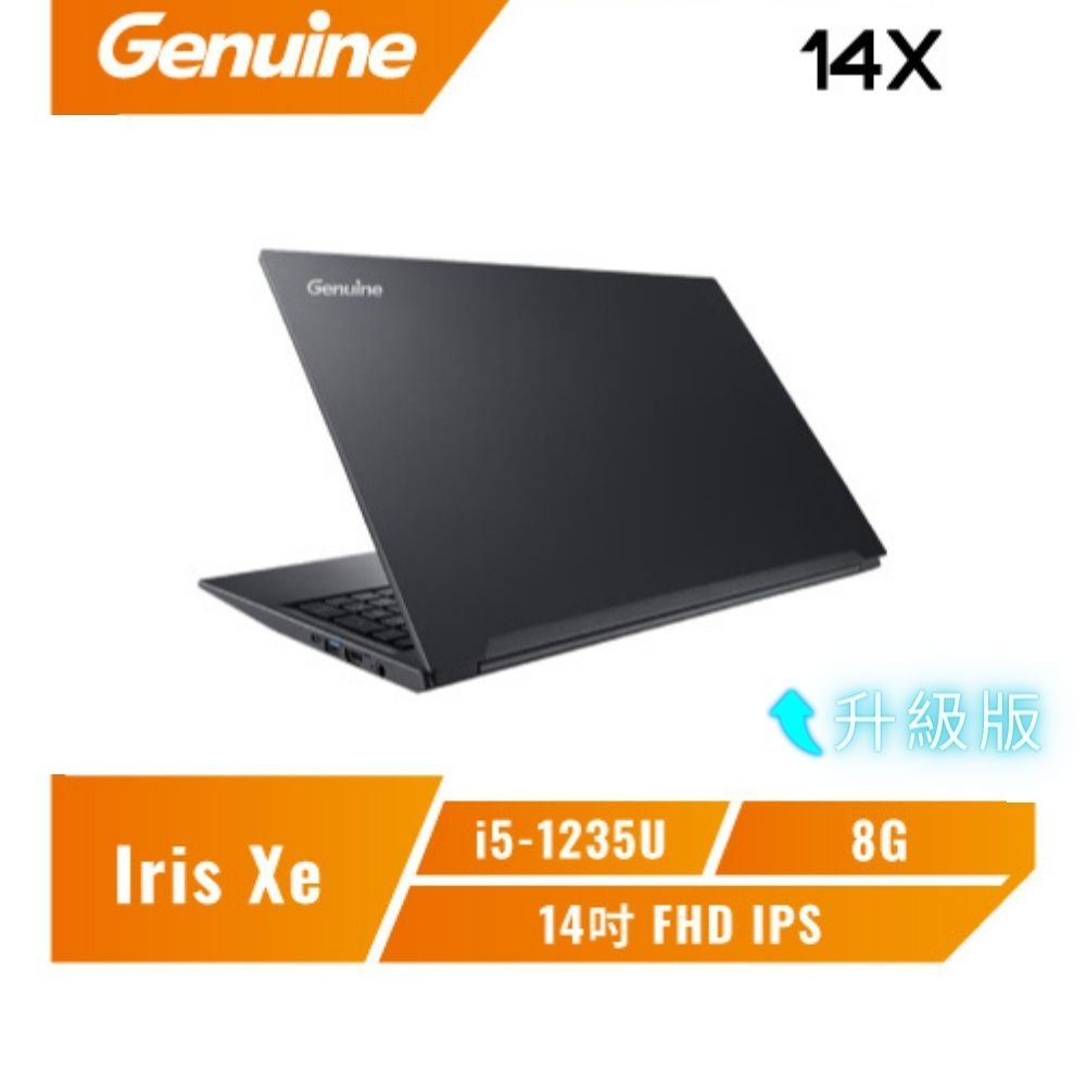 【升級版】Genuine 14X 經典黑 捷元輕薄時尚強效筆電/i5-1235U/Iris Xe/14吋