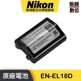 Nikon ENEL18D 原廠鋰電池原廠盒裝 Z9 適用 EN-EL18D