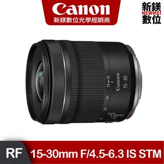 Canon RF 15-30mm f/4.5-6.3 IS STM 輕巧超廣角變焦鏡頭 台灣佳能公司貨