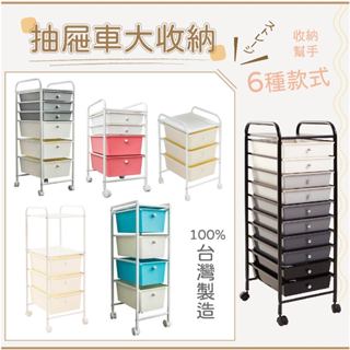 [臺灣製造 特價限購1] 移動式收納櫃 收納推車 收納櫃 整理架 抽屜車 收納抽屜 置物推車 抽屜車 抽屜式