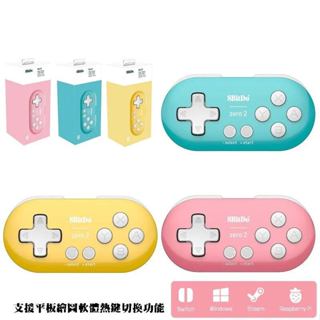 任天堂 SWITCH NS 八位堂 8BITDO ZERO 2 迷你手把 手柄 控制器 無線藍芽 支援 SWITCH