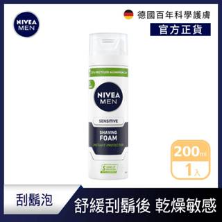 【NIVEA 妮維雅】極淨刮鬍泡/極淨酷涼/深極炭極淨保濕刮鬍泡200ml(敏感肌男士設計)/舒緩保濕鬍後乳100ml