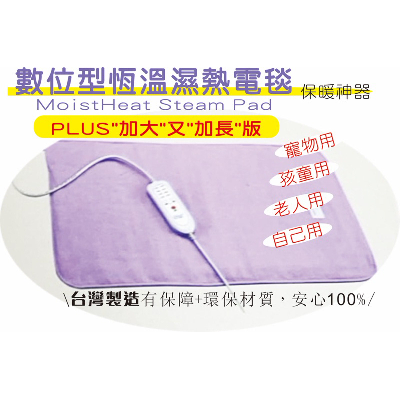 佳順 數位型恆溫濕熱電毯 熱敷墊（肩頸專用）