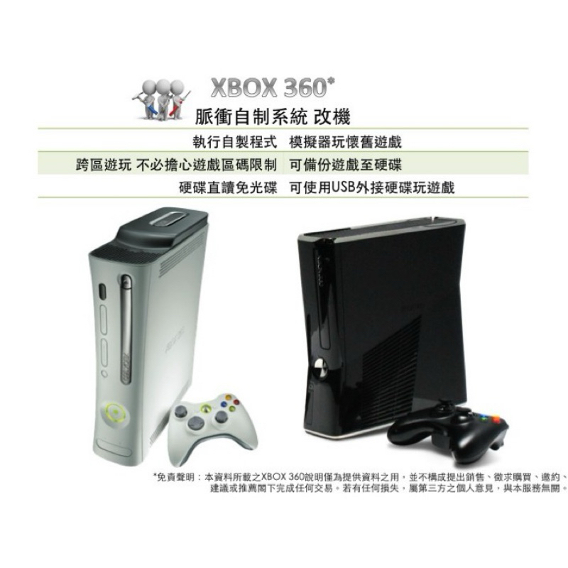 XBOX360改機服務（請勿直接下標）