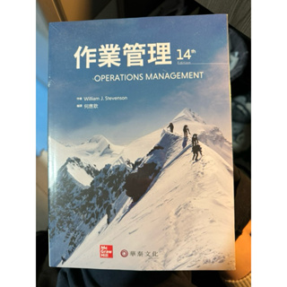 作業管理中文課本 第14版