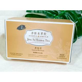 靜思書軒 淨斯本草 飲濃縮液加量版 (30ml x10瓶)