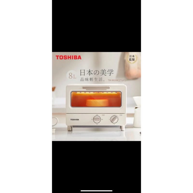TOSHIBA 東芝 8公升日式小烤箱(TM-MG08CZT)