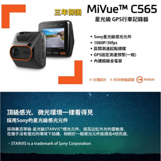 Mio【SONY前鏡頭行車紀錄器】C565【贈32G】三年保固 測速照相 定速巡航 高畫質 駐車模式 抬頭顯示 動態錄影