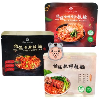 【Star Vegan】星野素食怡保 咖哩叻沙板麵140g / 香辣板麵140g / 乾撈板麵150g <全素>