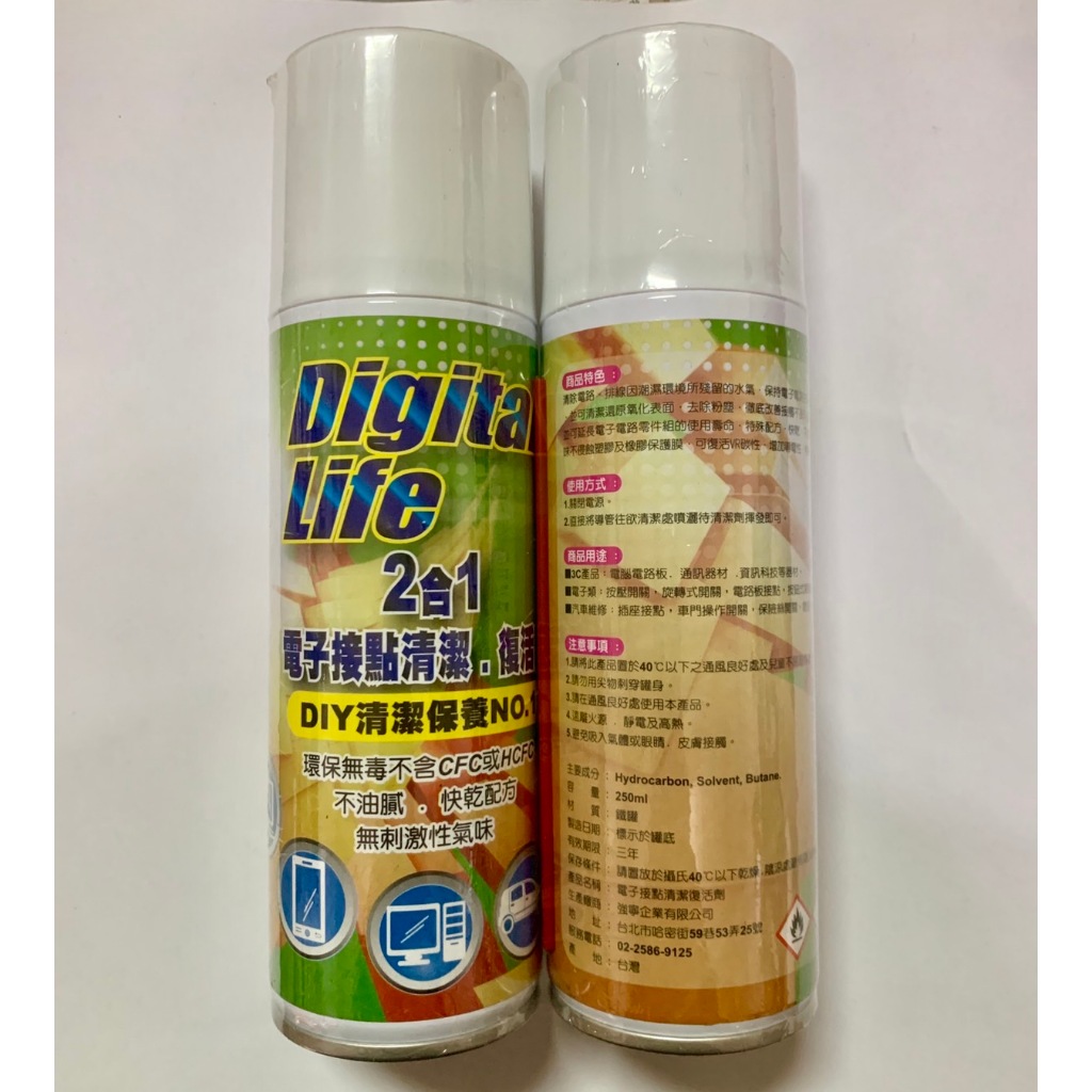 DigitalLife♡台灣製造 雙用型2合1 電子接點清潔/復活劑 DIY清潔保養No.1