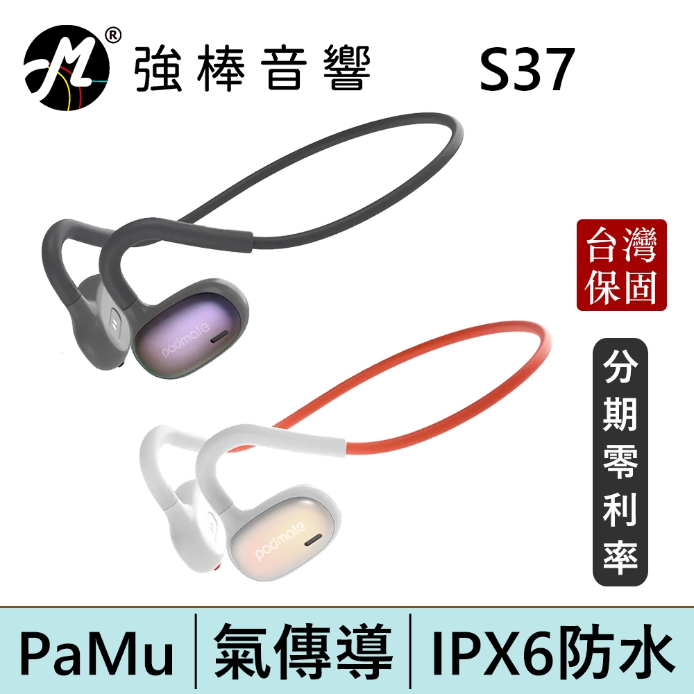 【Padmate】PaMu S37 氣傳導藍牙耳機 藍牙5.3 IPX6級防水 台灣公司貨 現貨 快速發貨 | 強棒電子