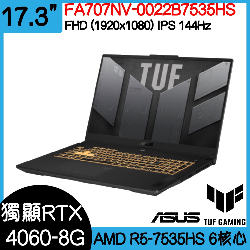 全新現貨開發票 ASUS 華碩 FA707NV-0022B7535HS ｜R5-7535HS｜RTX4060｜可升級