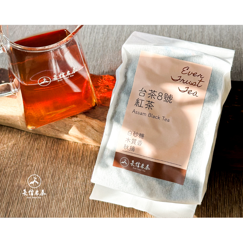 【長信名茶】阿薩姆紅茶/魚池台茶8號｜特色紅茶🥇✨自產自銷！台灣茶 紅茶 魚池